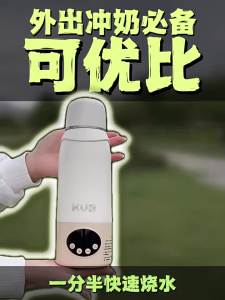 KUB | Portable Constant Temperature Thermos for Baby