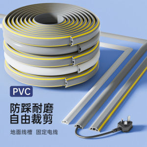 1Meter PVC self-adhesive soft rubber floor line channel Anti-stepping floor trunking wire fixed decoration 防踩地线槽 
