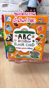 หนังสือ ABC RAINBOW FLASH CARD