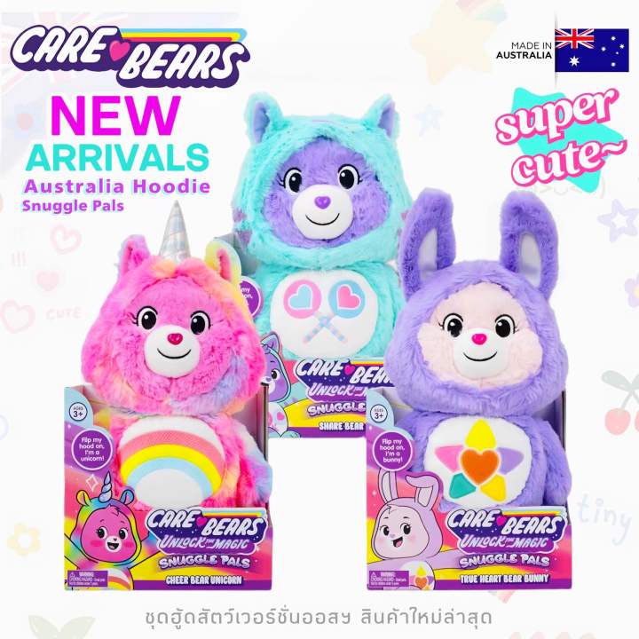 🇦🇺AUS🇦🇺𝑵𝒆𝒘 𝟐𝟎𝟐𝟑🌟 ️‍🔥พร้อมส่ง ️‍🔥ชุดฮู้ด ถอดฮู้ดได้ Care bears Hoodie ...