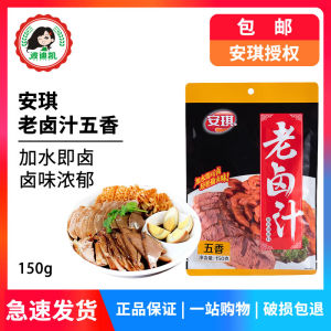 Angel Old Flavored Braising Sauce 150g for Home Use Beef Tofu And Beef Stew Seasoning Five Spice Flavor Braising Liquor