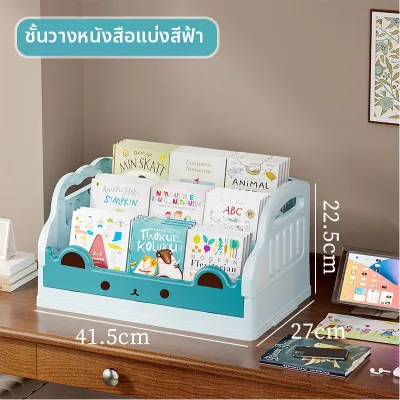 ชั้นวางหนังสือสำหรับเด็ก