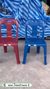 เก้าอี้พลาสติกมีพนักพิง เก้าอี้พลาสติก เก้าอี้ เก้าอี้มีพนักพิง เก้าอี้แม่บ้าน เก้าอี้กินข้าว เก้าอี้คิง