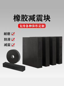 Thickened Industrial Rubber Pad Insulated Rubber Board Anti-slip Bridge Shock Absorption Pad Square Collision Proof Pad Block