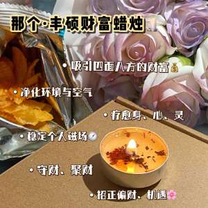 那个·丰硕财富蜡烛🕯️ That Rich Wealth Candle🕯️
