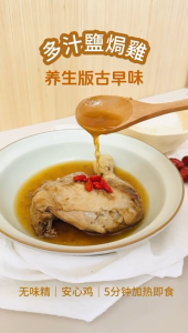 SUPU 多汁盐焗鸡 | 5分钟加热 | | 无添加糖,味精,防腐剂 | 加热5分钟 | Ready to eat