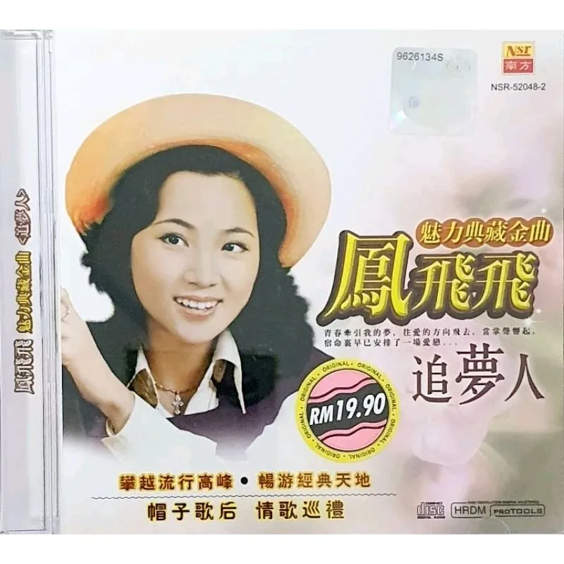 【新品】鳳飛飛 フォン・フェイフェイ/國語原聲典藏2 CD3枚組BOXセット CD FENG FEI FEI 凤飞飞 魅力点藏金曲 追梦人 | Lazada Malaysia