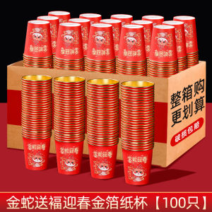 New 2025 Snake Year Spring Festival Gold Foil Thickened Disposable Moving House Paper Cups for Tea Drinking And Celebrations