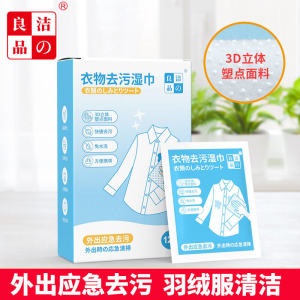 LIANGPIN | Clean & Deoiled Wet Wipes for Clothing