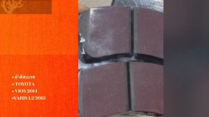 ผ้าดิสเบรคหน้า VIOS 2013-2016 NCP150 ผ้าเล็ก NANO MAX COMPACT (DEX-636) สั่งเบิกโดยตรง/SGNKP