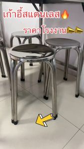 #เก้าอี้สแตนเลส เก้าอี้คุณภาพ แข็งแรงมี2ขนาด