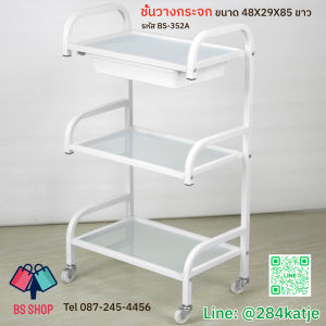 ชั้นวางกระจก 3 ชั้น สำหรับการสนับสนุก ร้านนวดสปา, ร้านคลีนิก, ร้านนวด, ร้านเสริมสวย