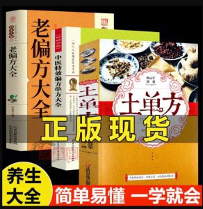 Soil single traditional Chinese medicine special effects single prescription recipe recipe recipe old folk remedies essence of human knowledge and culture book