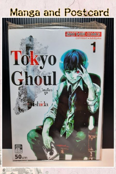 Tokyo Ghoul โตเกียวกูล เล่ม 1-14 จบภาค (การ์ตูน) | Lazada.co.th