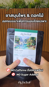 ACHCHA อัชฌา | Oasis (โอเอซิส) - ชาดอกไม้ ชาใบหม่อน มะลิ กุหลาบ หล่อฮั่งก้วย