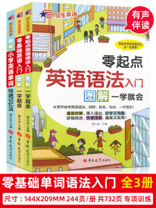 Childrens English Self-Study Beginner Level Primary School Picture Book Comprehensive Guide from Basic to Proficient