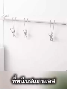 ที่หนีบผ้า ตัวหนีบผ้าไม้แขวน คลิปหนีบสแตนเลส แข็งแรงทนทาน ไม่หลุดร่วง สำหรับการแขวนผ้าและอื่นๆ