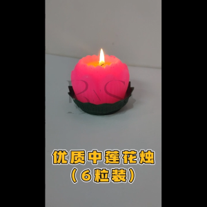 批发价 优质中莲花蜡烛(20盒/箱)粉红 / 黄色 Wholesale Price High Quality Medium Lotus Candle (20Box/CTN) Pink / Yellow / Lilin Bunga Teratai 拜神敬佛用品 / 祈福蜡烛 Praying Candle