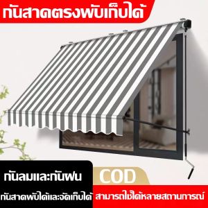 กันสาดตั้งตรง กันสาดแบบยืดหดได้ ติดตั้งได้โดยไม่ต้องเจาะรู มีหลายขนาดให้เลือก