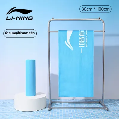 Li-Ning | ผ้าขนหนูกีฬาดูดเหงื่อแห้งไวให้ความเย็น