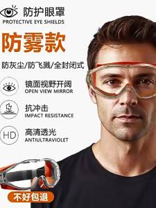 Anti-fog Dust-resistant Goggles for Glasses Wearing and Protection