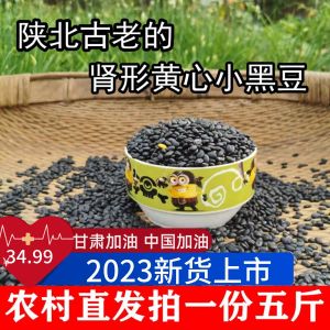 Traditional Black Kidney Beans from Shaanxi Farmers Field Old Variety for Soy Milk Making And Bean Sprout Production 5 Pounds