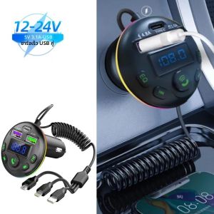 เครื่องส่งสัญญาณบลูทูธเอฟเอ็มพอร์ต USB คู่และเครื่องชาร์จในรถยนต์แบบ PD ประเภทซีรองรับเครื่องเล่น MP3 การโทรแบบแฮนด์ฟรีสำหรับไอโฟน หัวเว่ย