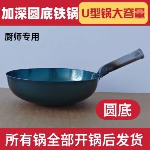 Thickened Home Use Old Style Wok Pan Restaurant Chef Special Fried Chicken Stove Compatible round Bottom Iron Wok Pot