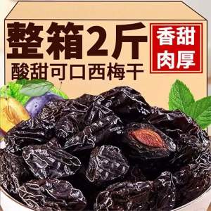 Sour Sweet Plum Dried Fruit For Pregnant Snacks 2 Jin