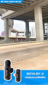 BOYA รุ่น BY V Series ไมค์ไร้สาย ตัดเสียงรบกวน ไมค์ไลฟ์สด ไมค์อัดเสียง สำหรับสมาร์ทโฟน iPhone และ Android