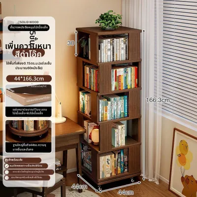 ชั้นวางหนังสือหมุนได้จากไม้จริง