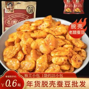 Teacher Zhao No Shell Laocu Broad Bean Sichuan Funky Strictosidine Sweet and Sour Spicy Shell Broad Beans Snack Independent Packaging Wholesale