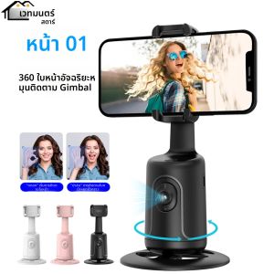 ที่วางโทรศัพท์มือถือติดตามใบหน้าอัตโนมัติ 360 °   การหมุน ไม่จําเป็นต้องใช้แอป การควบคุมท่าทาง เหมาะสําหรับ Vlog การถ่ายทอดสด
