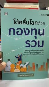 พิเศษ69 บ.(จากปกติ 175บ.) โต้คลื่นโลกด้วยกองทุนรวม