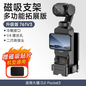 Metal Magnetic Absorption Stand for DJI Pocket3 Electric Suction Cup Bracket Extension Accessories Digital Camera Parts And Accessories