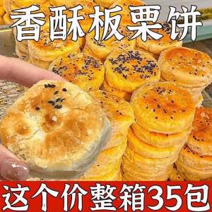 Traditional Chinese Pastry Pie 35pcs