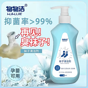 WUWUJIE Sock cleaner 300ml 99% antibacterial odour eliminating underwear laundry detergent liquid deodorant anti-foot odour cleaner