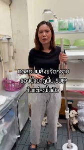 น้ำยาถูพื้น SUPP 700 ml กลิ่นตะไคร้หอม ปลอดภัยกับเด็กและสัตว์เลี้ยง แห้งไว ไม่เหนียว