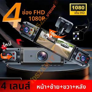 เครื่องบันทึกวิดีโอ DVR 1080P ในรถยนต์ 360 ° Dash Cam สําหรับรถยนต์ 3/4 เลนส์ด้านหน้าขวาด้านหลังกล้อง Night Vision 24H ที่จอดรถ Monito กล้อง