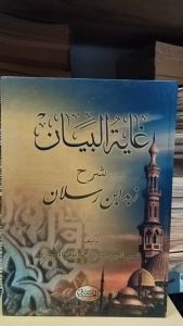 kitab goyatul bayan / Ghoyatul bayan syarah zubad haromain