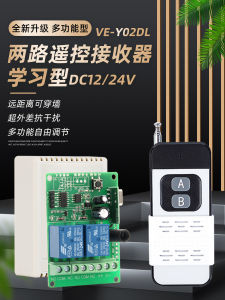 Wireless Remote Switch Access Control Remote Control 12V Double Circuit Switch Lamp Motor Electric Control Door Remote Control Learning