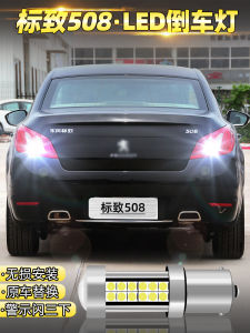 Applicable to Peugeot 508 Reversing Lamp 11-14 Led Super Bright Reversing Lamp 12 Bulb 13 Peugeot 508 Accessories Restoration