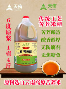 Shanxi Tianyou Bitter Buckwheat Vinegar 6 Degree Original Malt Traditional Grain Brewing Household Food Preservation Rose Vinegar 2L