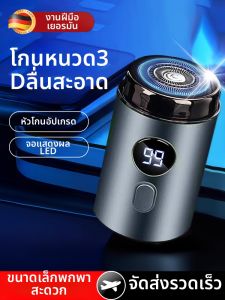 เครื่องโกนไฟฟ้าแบบพกพาสำหรับผู้ชาย ของขวัญสำหรับแฟนหนุ่ม ชาร์จไฟได้ 180 นาที ใช้งานได้ 30 นาที ชาร์จไฟแบบไร้สาย 30 นาที
