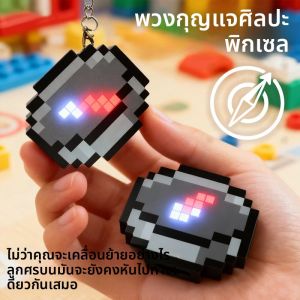 พวงกุญแจเข็มทิศพิกเซลแบบชาร์จไฟได้ ของเล่นดีไซน์แปลกใหม่ ใช้เป็นพวงกุญแจเข็มทิศแบบเคลื่อนย้ายได้ ของเล่นใช้งานได้จริง