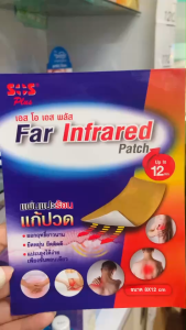 SOS plus Far Infrared Patch แผ่นแปะร้อน แก้ปวดเมื่อย ยืดหยุ่นดี ใช้ดีมาก ขนาด 8x12 cm.(แบบซอง/ยกกล่องราคาส่ง)