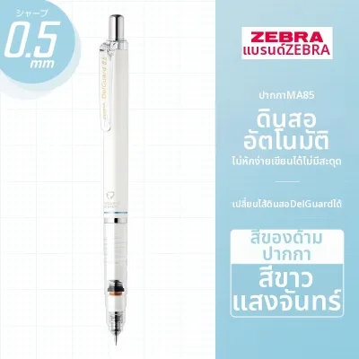 Zebra (ตราหัวม้าลาย) | ดินสอทนทานต่อการหัก
