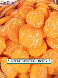 Bamboo salt dried loquat竹盐枇杷干 琵琶干水果干500g 蜜饯果脯 dried fruits candied fruits and dried fruits are all natural and additive free snacks for pregnant women