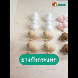 ซิลิโคนกันมูมู 4.2x3.8 ชมพู ชมพู เบจ ที่กันกระแทกมูมู ซิลิโคนกันกระแทก โฟมกันกระแทก ยางกันขอบโต๊ะ ทามิ คุณค่า 150 ราคา
