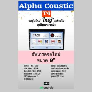 Alpha coustic T4 T5 T6 T7 TQ8 TQ9 แท้ จอแอนดรอยติดรถยนต์ ร้านนี้ส่ง Alpha coustic แท้เท่านั้น